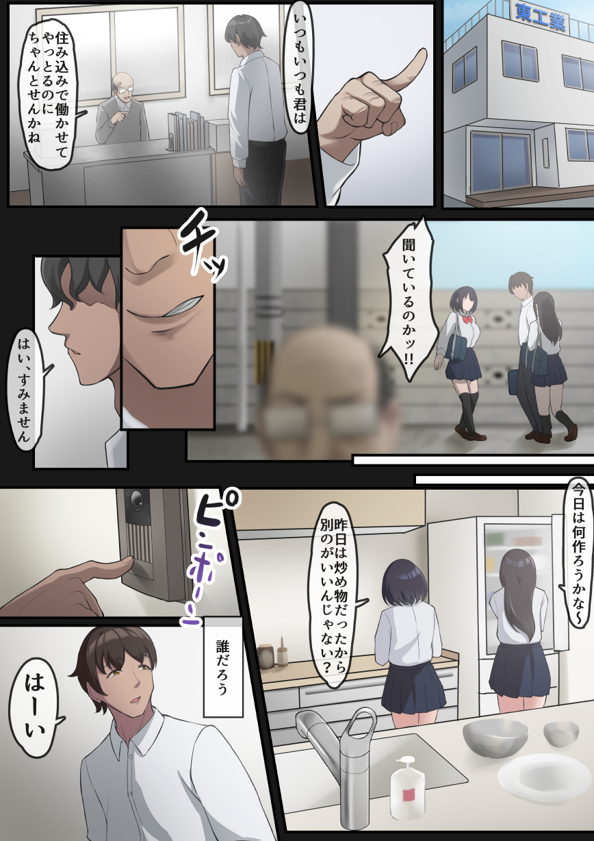 帰宅した父が息子の彼女を寝取っている様子-3 【エロ漫画寝取り】息子の彼女を寝取る父親がヤバい…