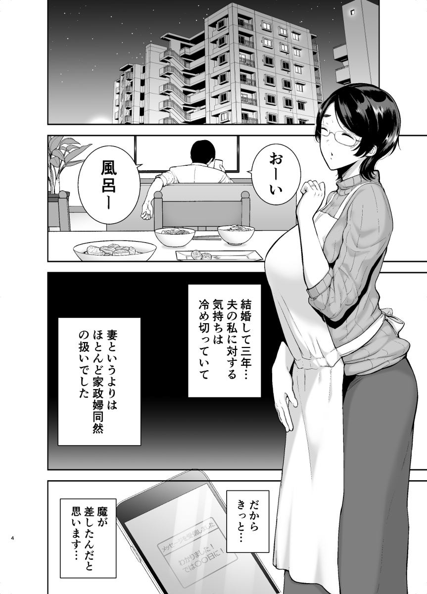 御手洗しおりのママ活ダイアリー-3 【エロ漫画人妻】ママ活で出会った大学生との浮気セックスでイキまくる人妻さんがエロ過ぎる