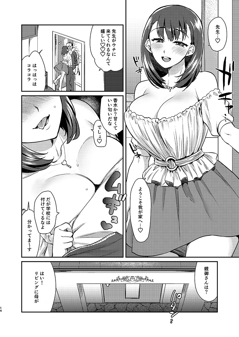性交指導の先生-11 【えろまんが】ワイ性交指導の教師…母親も娘も合法的にヤリまくってます