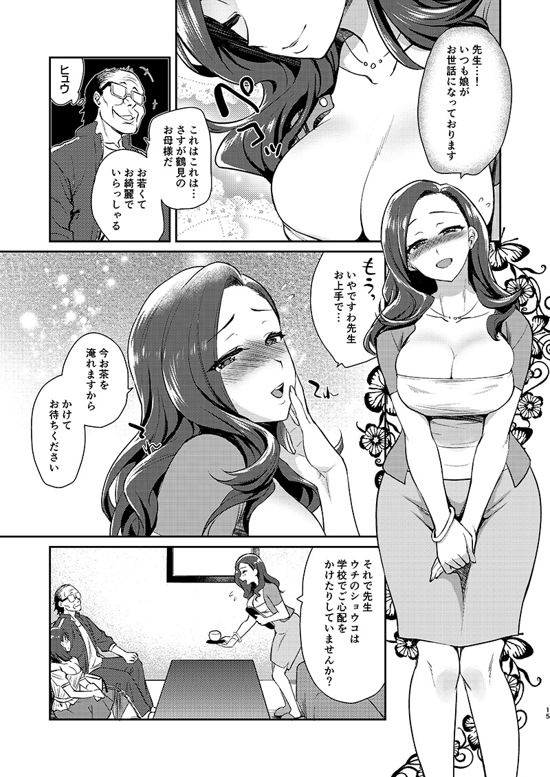 性交指導の先生-12 【えろまんが】ワイ性交指導の教師…母親も娘も合法的にヤリまくってます