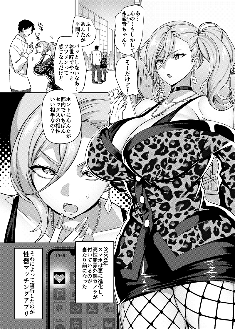 性器マッチングアプリ-2 【えろまんが】体の相性がいい異性と出会うことに特化したマッチングアプリを使ってみた結果…