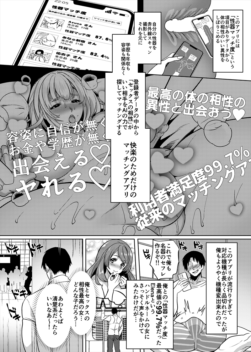 性器マッチングアプリ-3 【えろまんが】体の相性がいい異性と出会うことに特化したマッチングアプリを使ってみた結果…