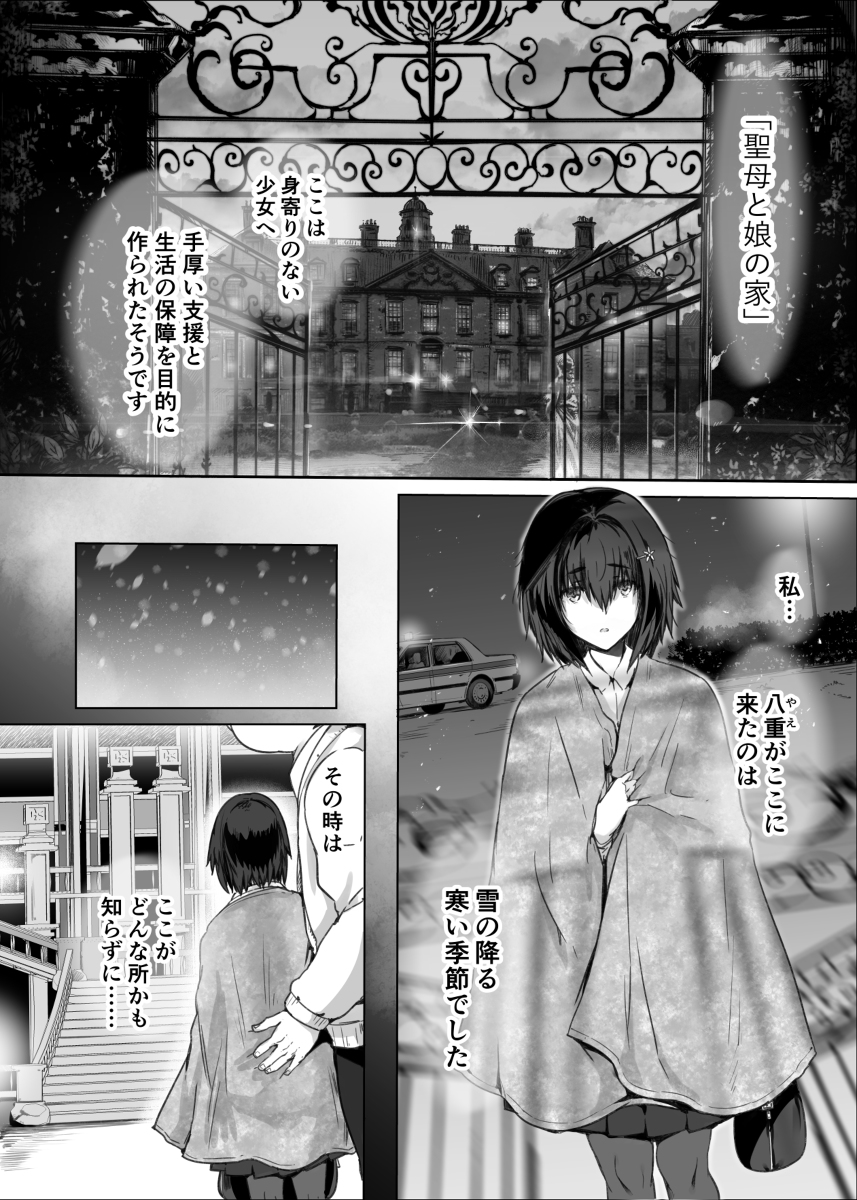 性少女孤児院-3 【エロ漫画処女】何も知らない少女達は自分でも知らなかった快楽を知ってしまい…