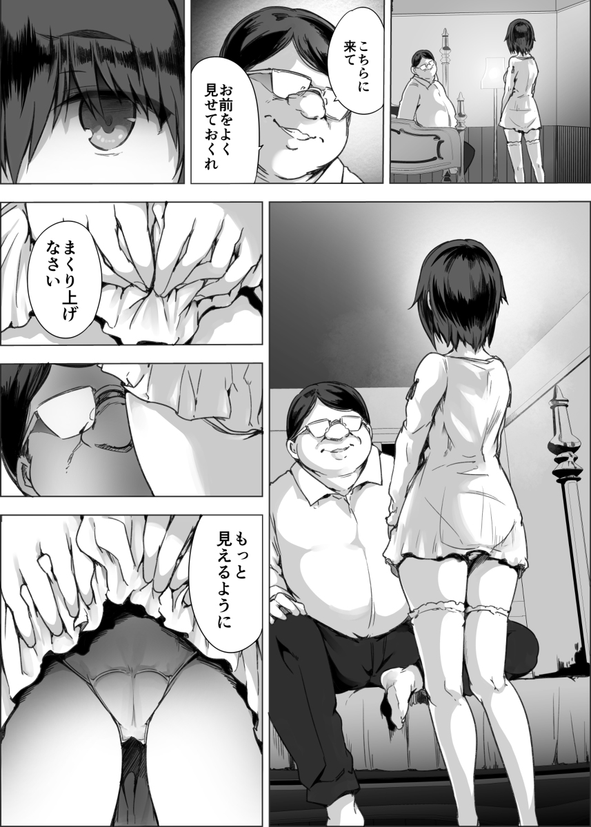 性少女孤児院-6 【エロ漫画処女】何も知らない少女達は自分でも知らなかった快楽を知ってしまい…