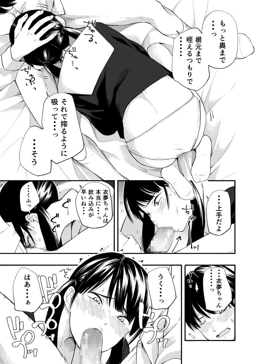 性春ホリック-11 【エロ漫画イチャラブ】思春期のイチャラブエッチにドキドキが止まらない！