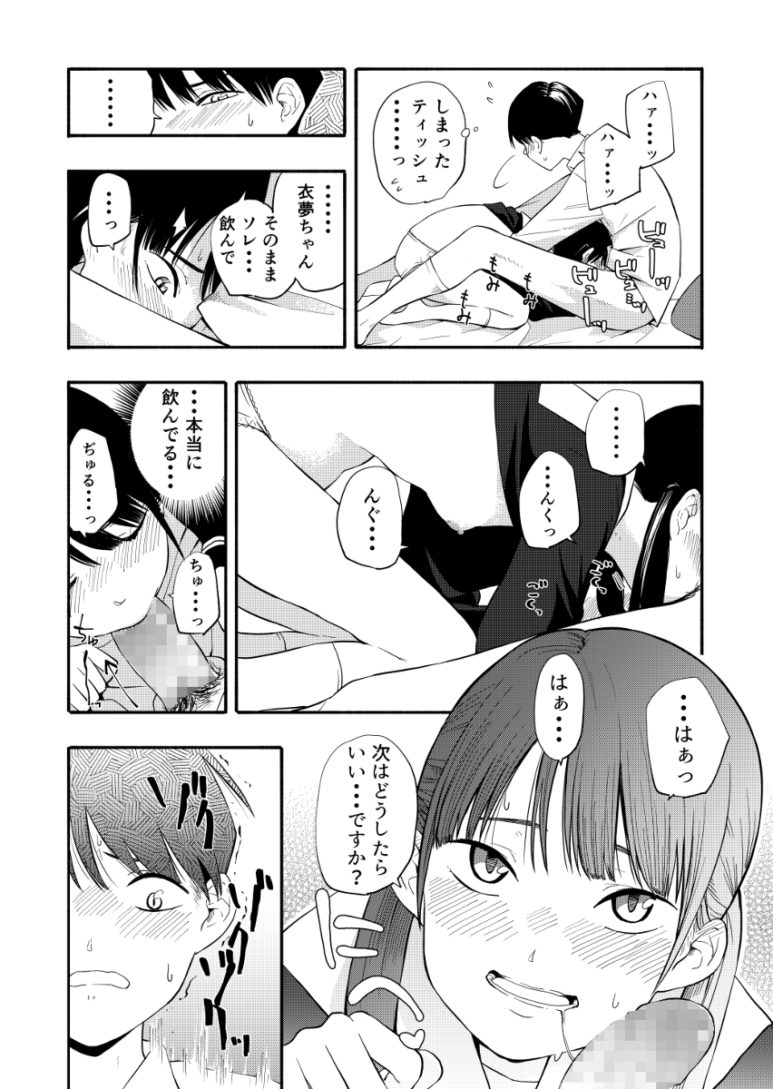 性春ホリック-12 【エロ漫画イチャラブ】思春期のイチャラブエッチにドキドキが止まらない！