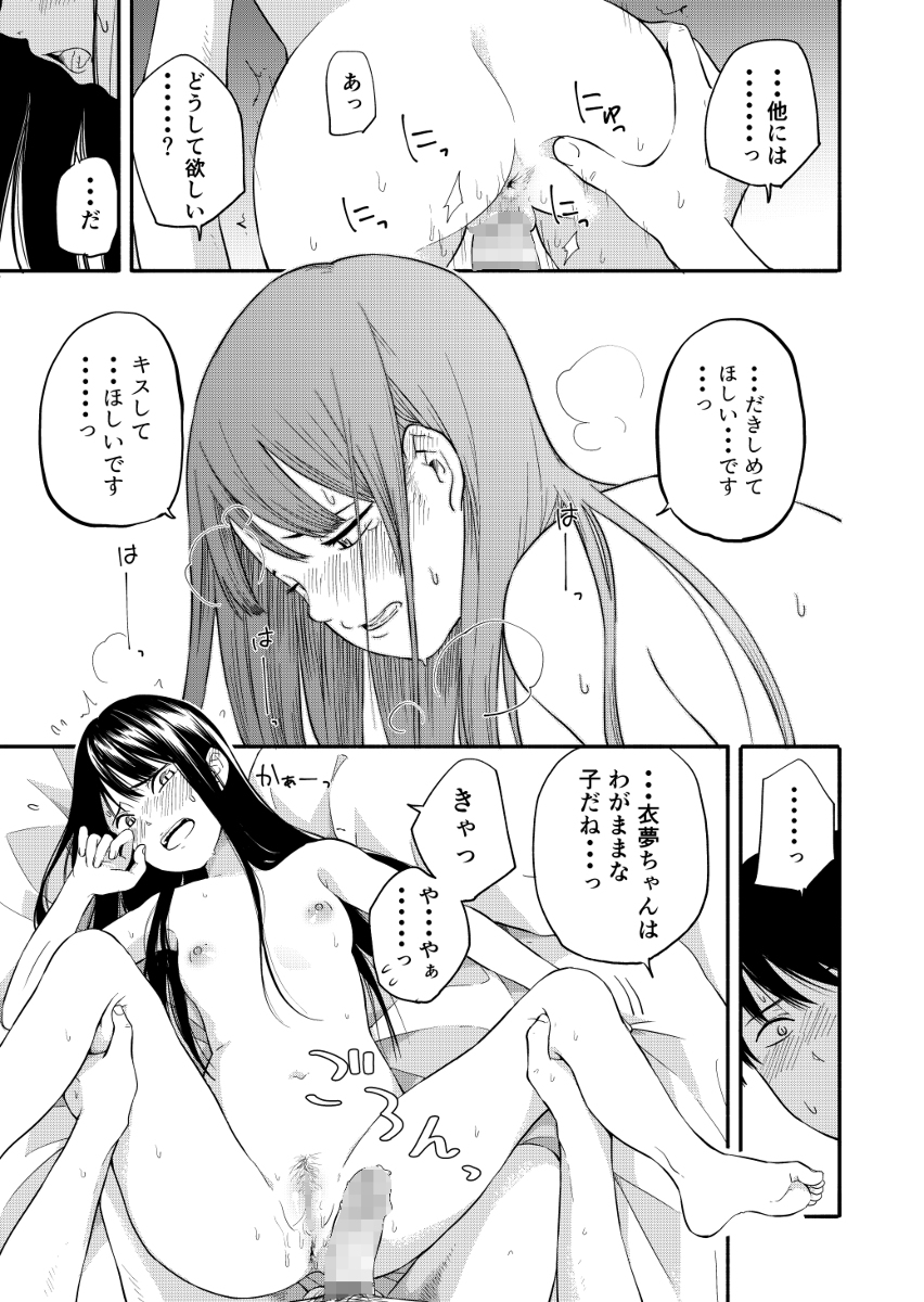 性春ホリック-19 【エロ漫画イチャラブ】思春期のイチャラブエッチにドキドキが止まらない！