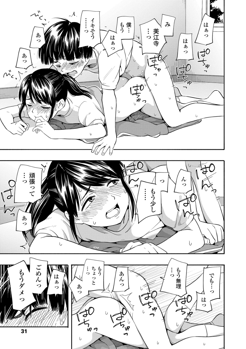 性春ホリック-31 【エロ漫画イチャラブ】思春期のイチャラブエッチにドキドキが止まらない！
