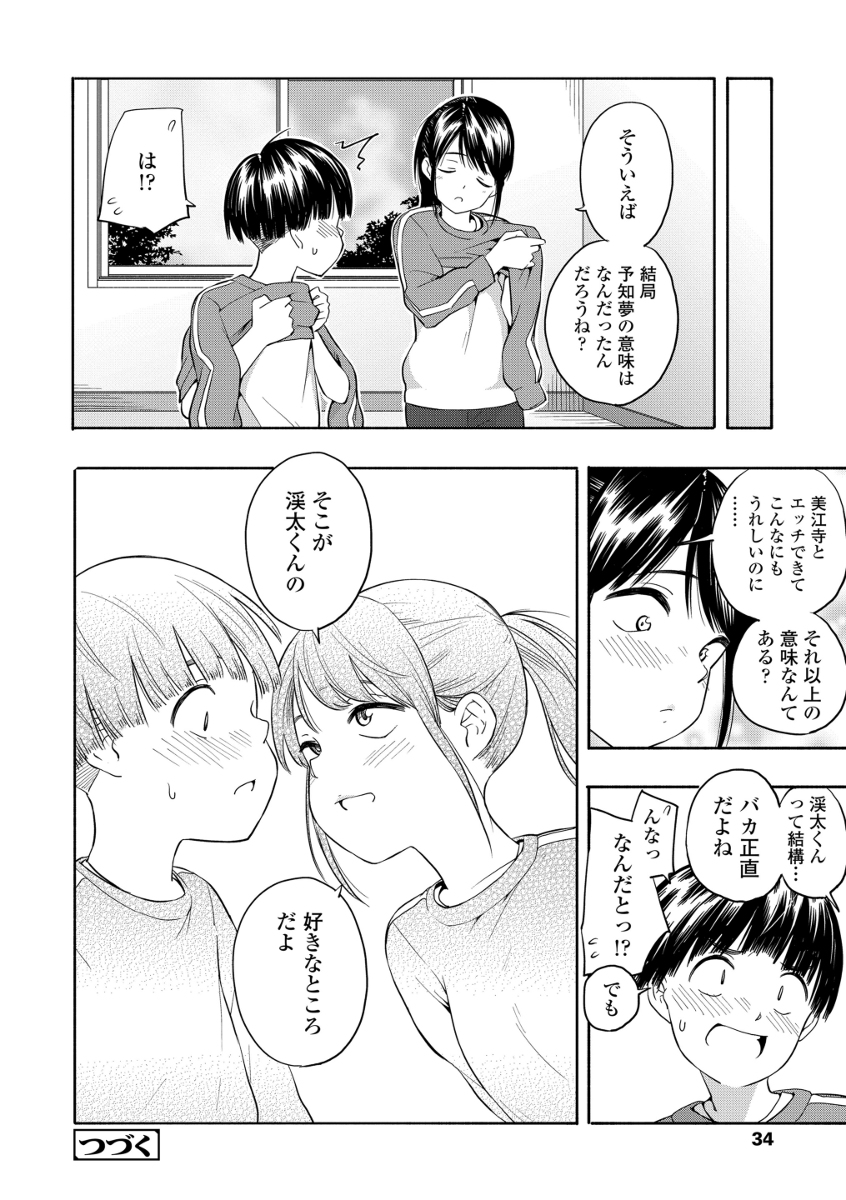 性春ホリック-34 【エロ漫画イチャラブ】思春期のイチャラブエッチにドキドキが止まらない！