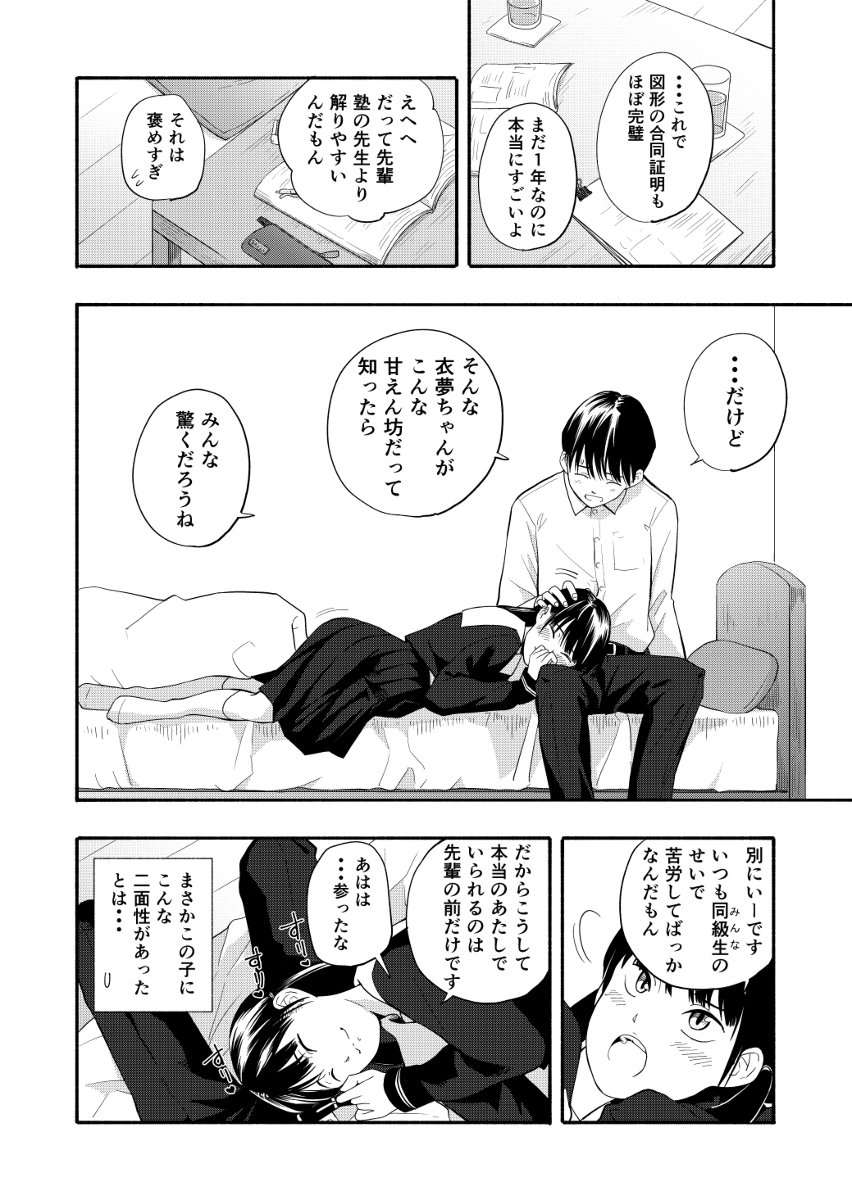 性春ホリック-4 【エロ漫画イチャラブ】思春期のイチャラブエッチにドキドキが止まらない！