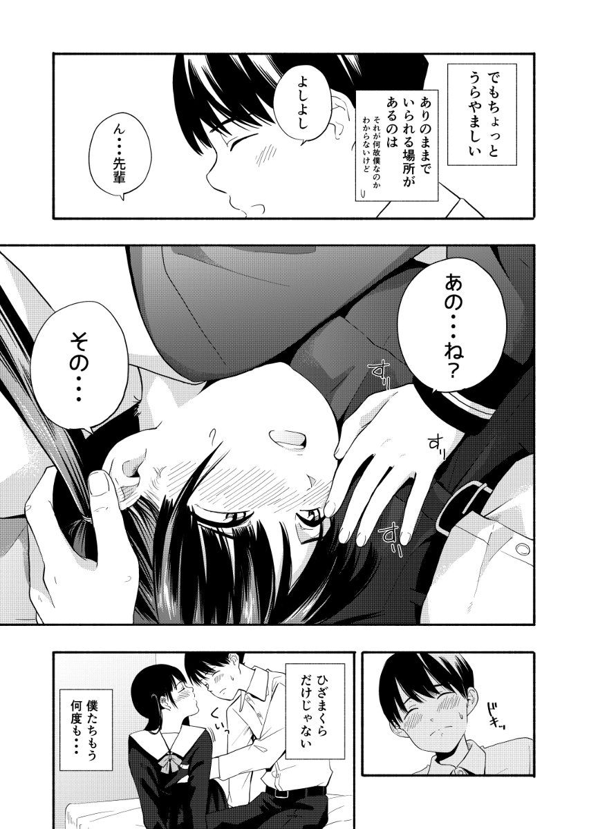 性春ホリック-5 【エロ漫画イチャラブ】思春期のイチャラブエッチにドキドキが止まらない！