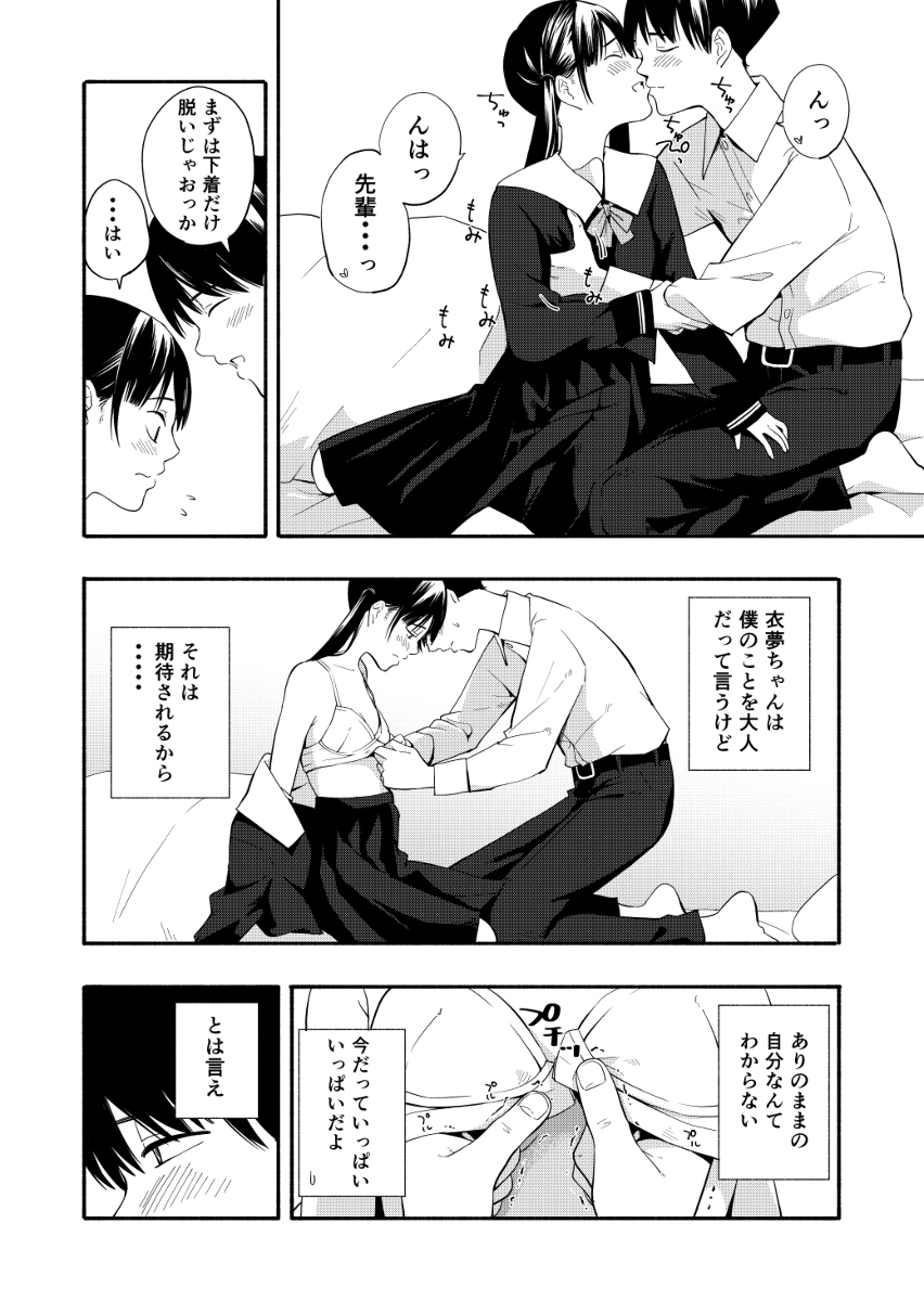 性春ホリック-6 【エロ漫画イチャラブ】思春期のイチャラブエッチにドキドキが止まらない！