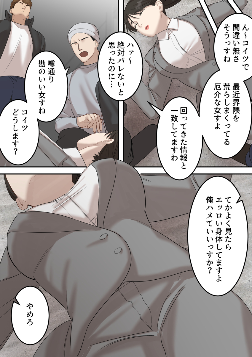 正義感の強い人妻の麻薬取締官-12 【エロ漫画人妻】人が変わるほど… メス堕ちしてる人妻さんに勃起不可避！