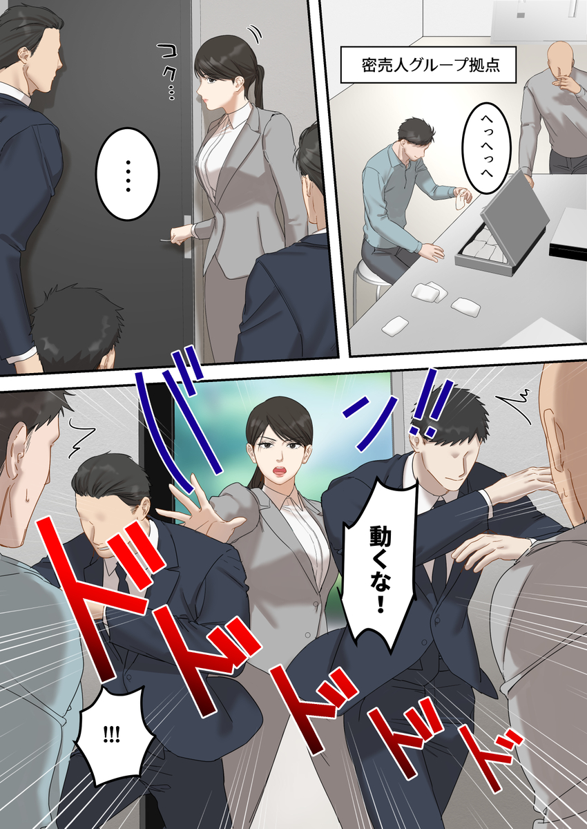 正義感の強い人妻の麻薬取締官-2 【エロ漫画人妻】人が変わるほど… メス堕ちしてる人妻さんに勃起不可避！