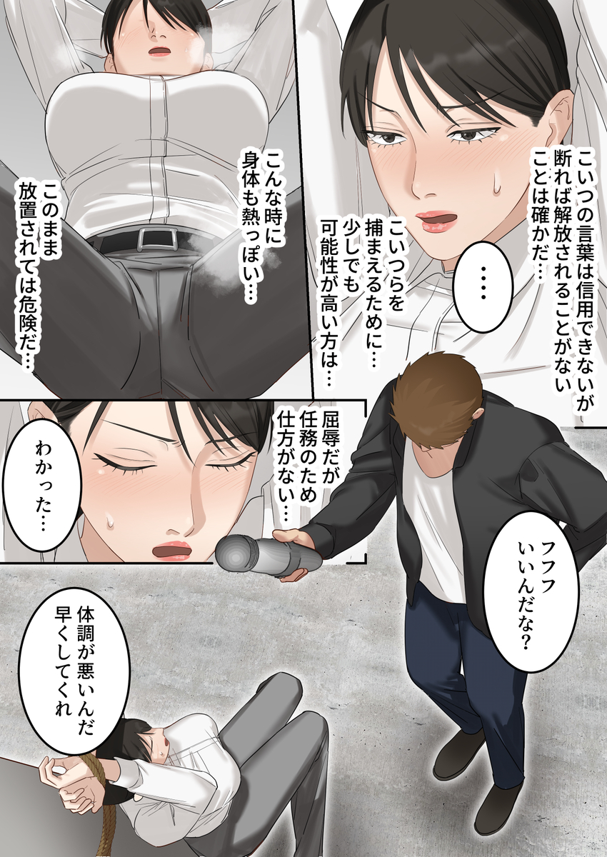 正義感の強い人妻の麻薬取締官-20 【エロ漫画人妻】人が変わるほど… メス堕ちしてる人妻さんに勃起不可避！