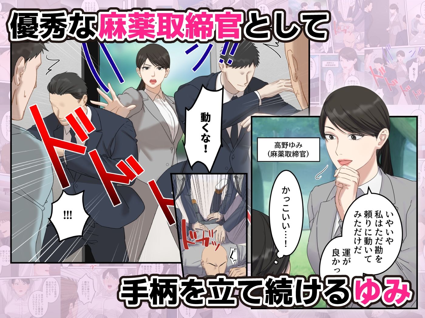 正義感の強い人妻の麻薬取締官-27 【エロ漫画人妻】人が変わるほど… メス堕ちしてる人妻さんに勃起不可避！