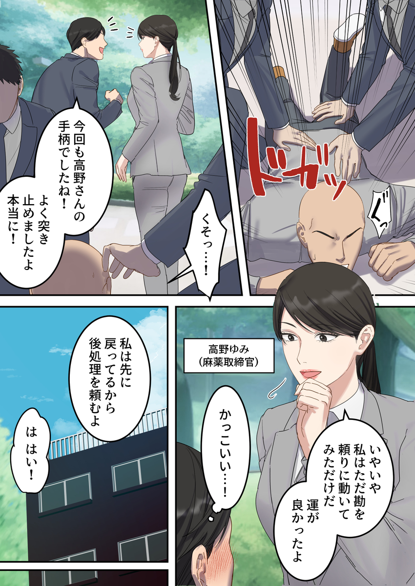 正義感の強い人妻の麻薬取締官-3 【エロ漫画人妻】人が変わるほど… メス堕ちしてる人妻さんに勃起不可避！