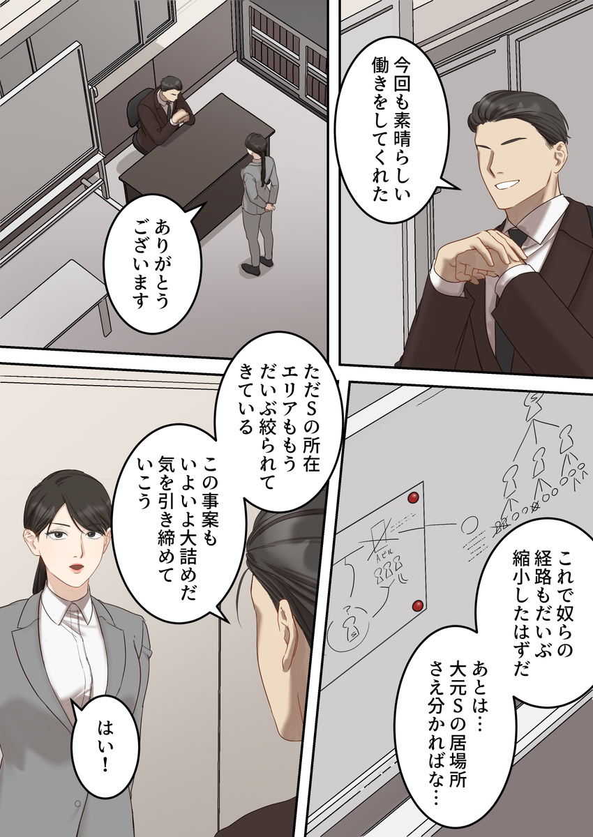 正義感の強い人妻の麻薬取締官-4 【エロ漫画人妻】人が変わるほど… メス堕ちしてる人妻さんに勃起不可避！