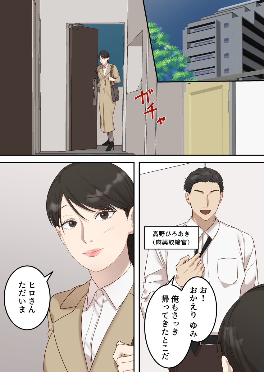 正義感の強い人妻の麻薬取締官-5 【エロ漫画人妻】人が変わるほど… メス堕ちしてる人妻さんに勃起不可避！