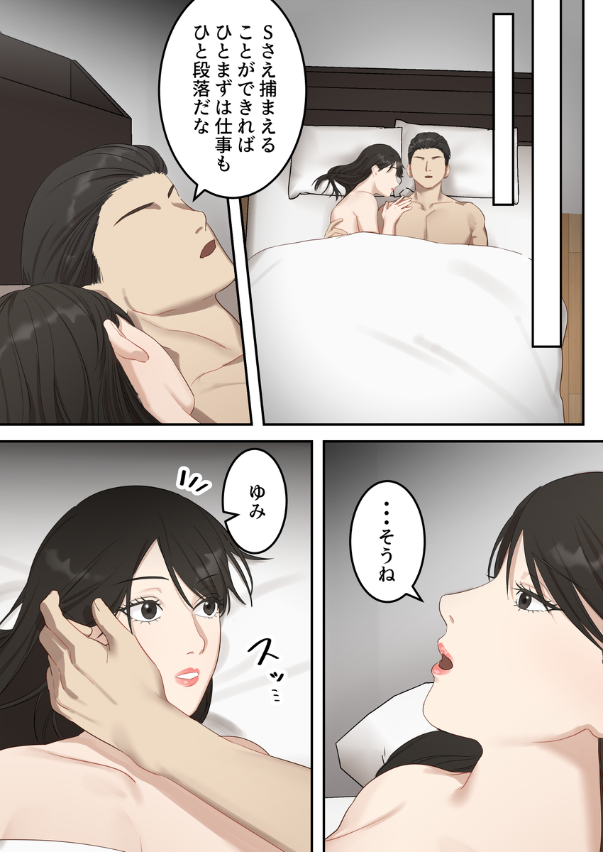 正義感の強い人妻の麻薬取締官-6 【エロ漫画人妻】人が変わるほど… メス堕ちしてる人妻さんに勃起不可避！