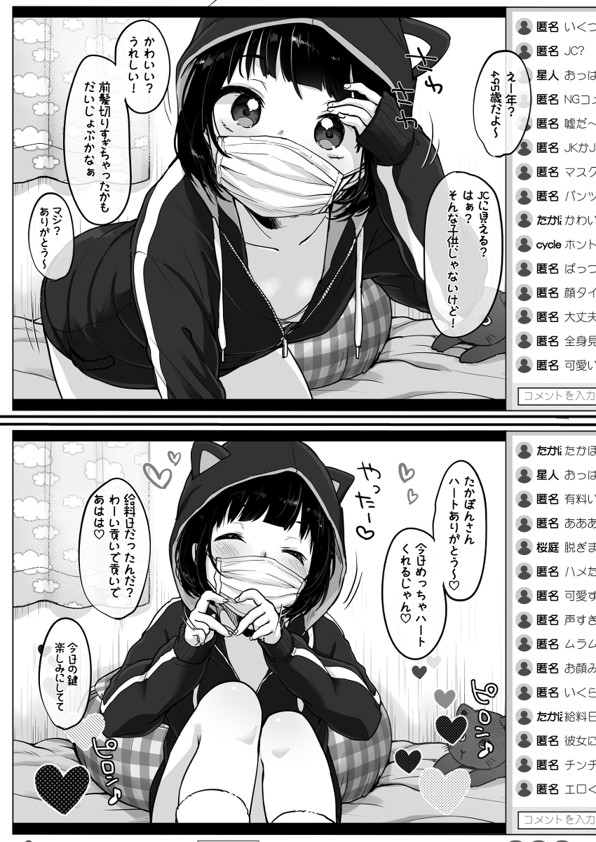 水曜日のエロ配信-2 【えろまんが】何気なく見ていたエロ配信に出演している女の子は…家庭教師先の女の子でした…