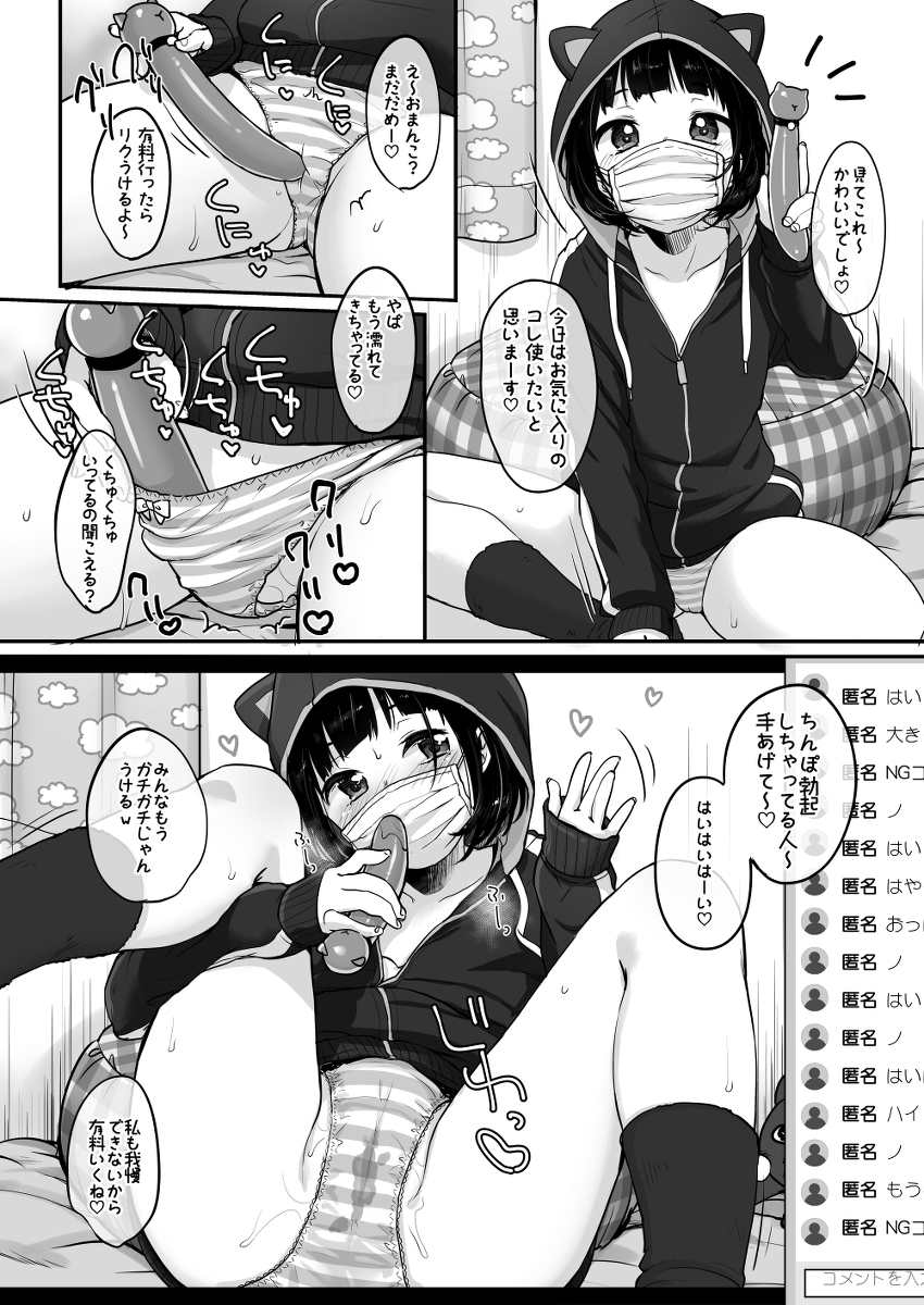 水曜日のエロ配信-3 【えろまんが】何気なく見ていたエロ配信に出演している女の子は…家庭教師先の女の子でした…