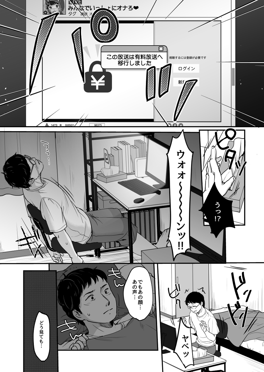 水曜日のエロ配信-4 【えろまんが】何気なく見ていたエロ配信に出演している女の子は…家庭教師先の女の子でした…