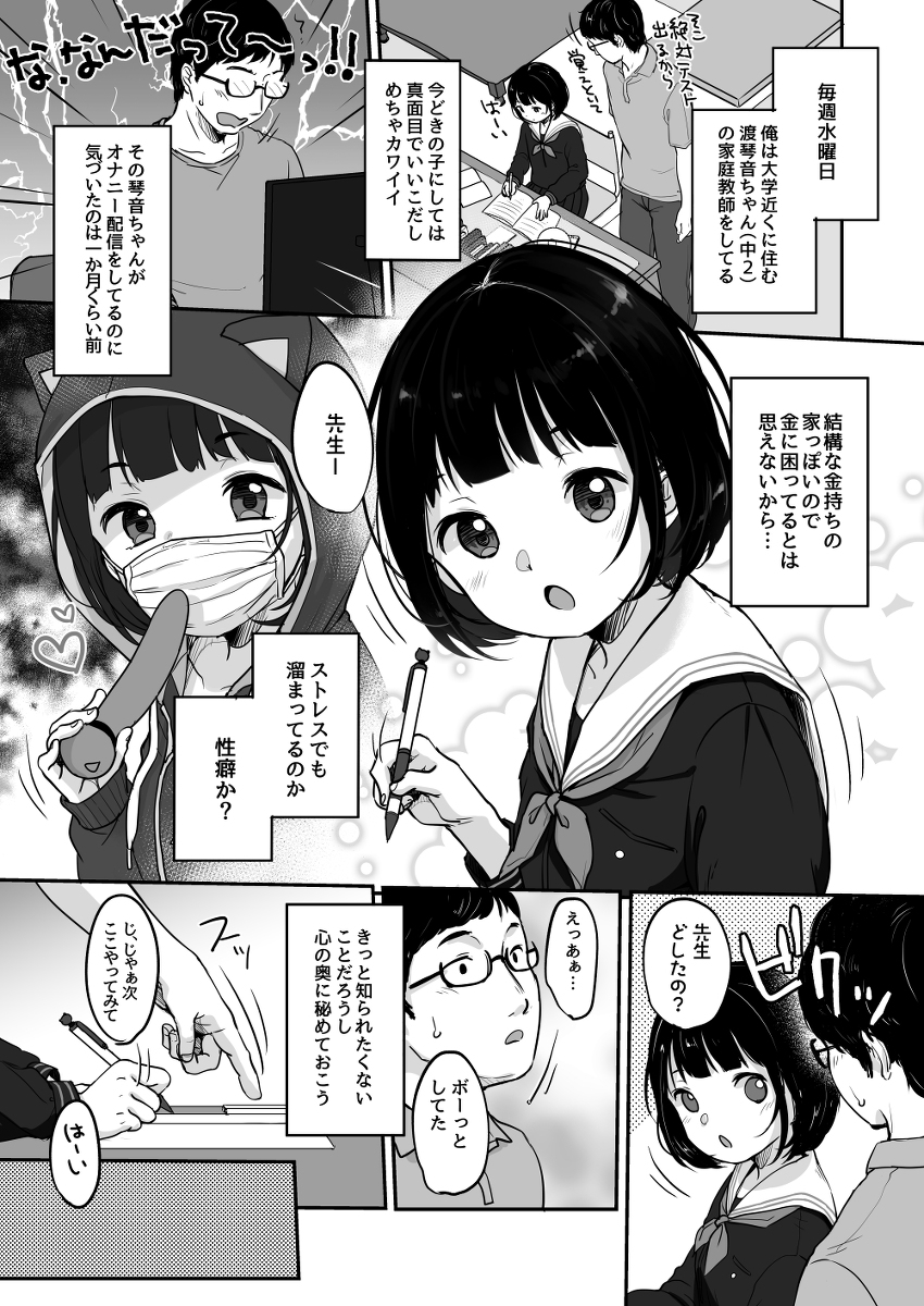 水曜日のエロ配信-6 【えろまんが】何気なく見ていたエロ配信に出演している女の子は…家庭教師先の女の子でした…