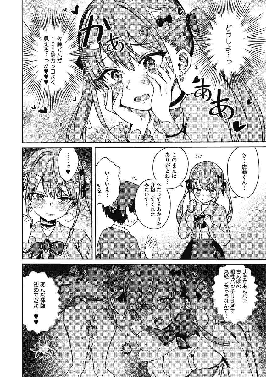 汚されたい系彼女-10 【えろまんが】とにかくザーメンを求める女の子が最高すぎる！
