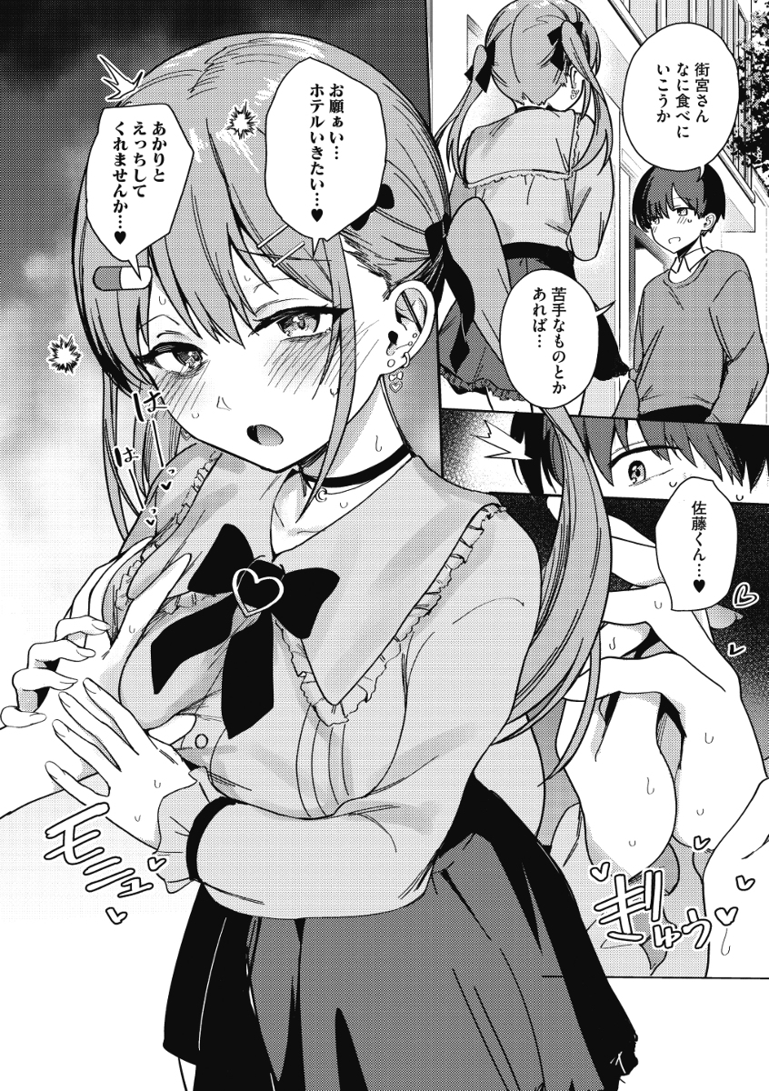 汚されたい系彼女-12 【えろまんが】とにかくザーメンを求める女の子が最高すぎる！