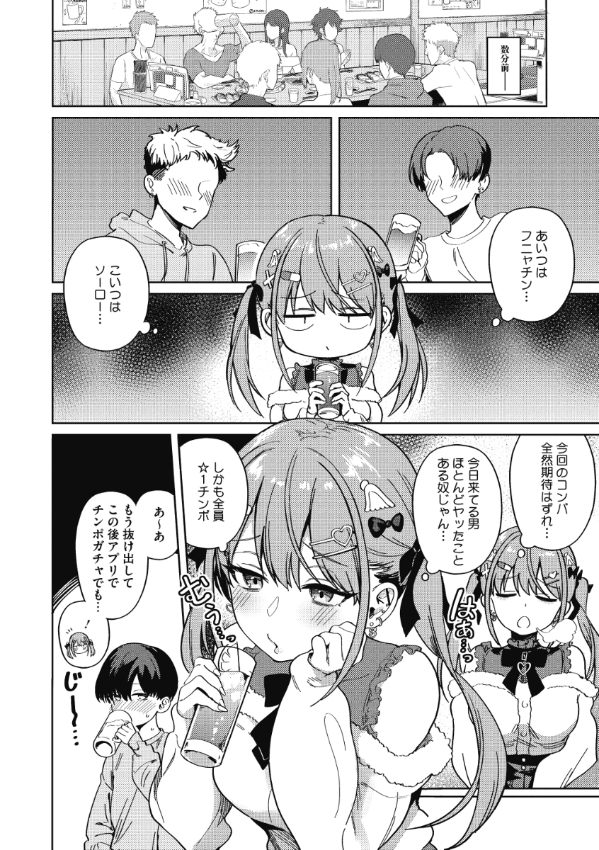 汚されたい系彼女-2 【えろまんが】とにかくザーメンを求める女の子が最高すぎる！