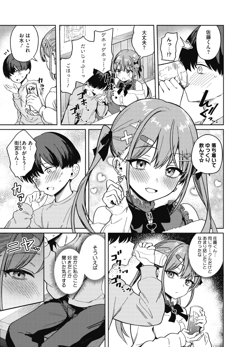 汚されたい系彼女-3 【えろまんが】とにかくザーメンを求める女の子が最高すぎる！