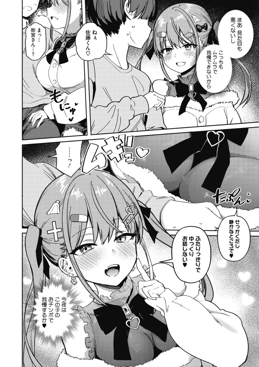 汚されたい系彼女-4 【えろまんが】とにかくザーメンを求める女の子が最高すぎる！