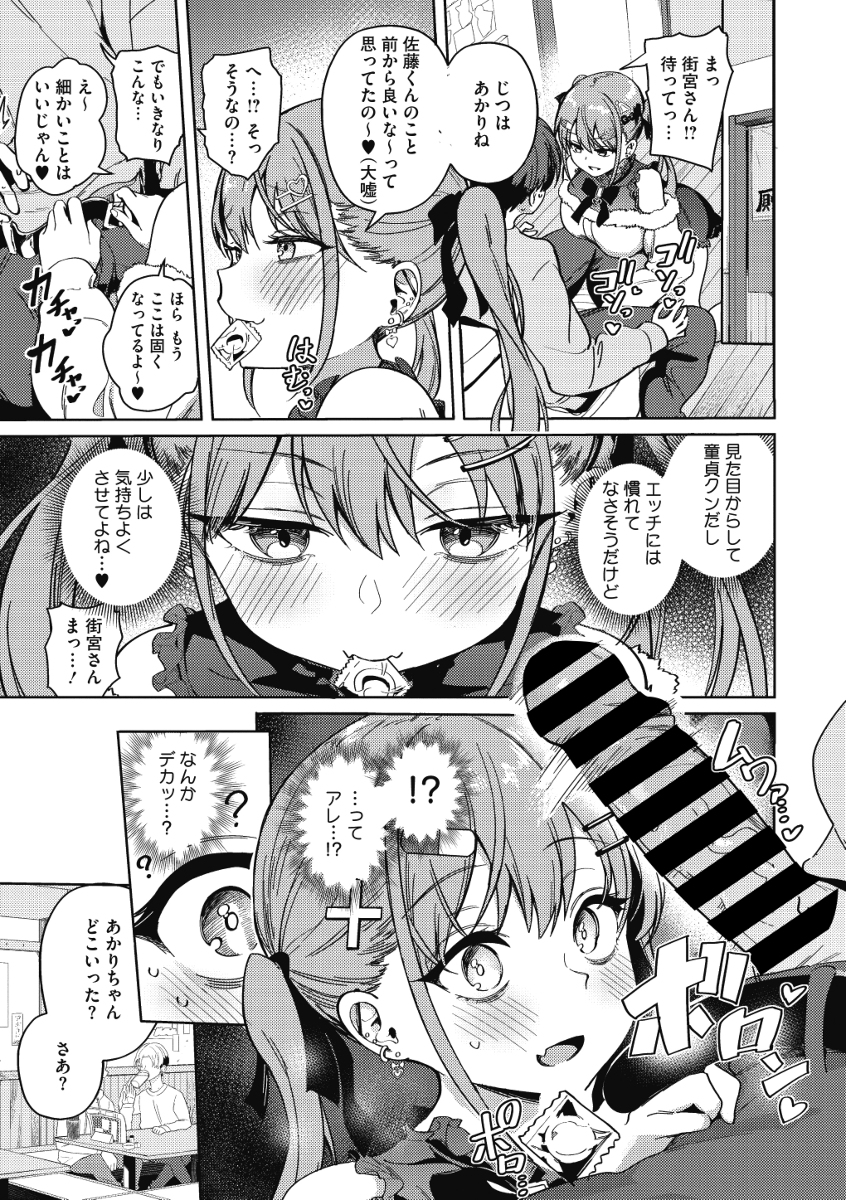 汚されたい系彼女-5 【えろまんが】とにかくザーメンを求める女の子が最高すぎる！