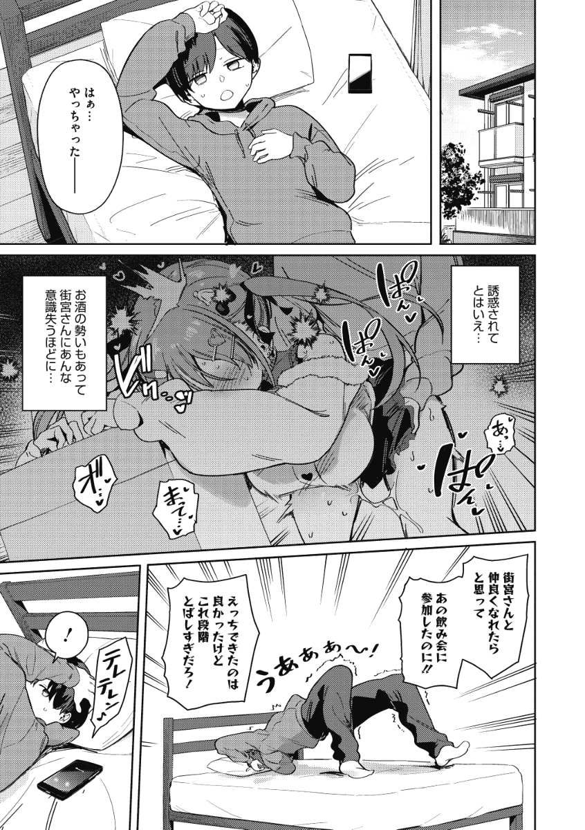 汚されたい系彼女-7 【えろまんが】とにかくザーメンを求める女の子が最高すぎる！