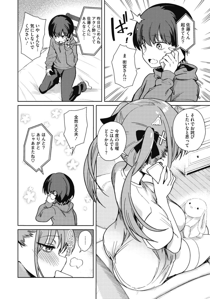 汚されたい系彼女-8 【えろまんが】とにかくザーメンを求める女の子が最高すぎる！
