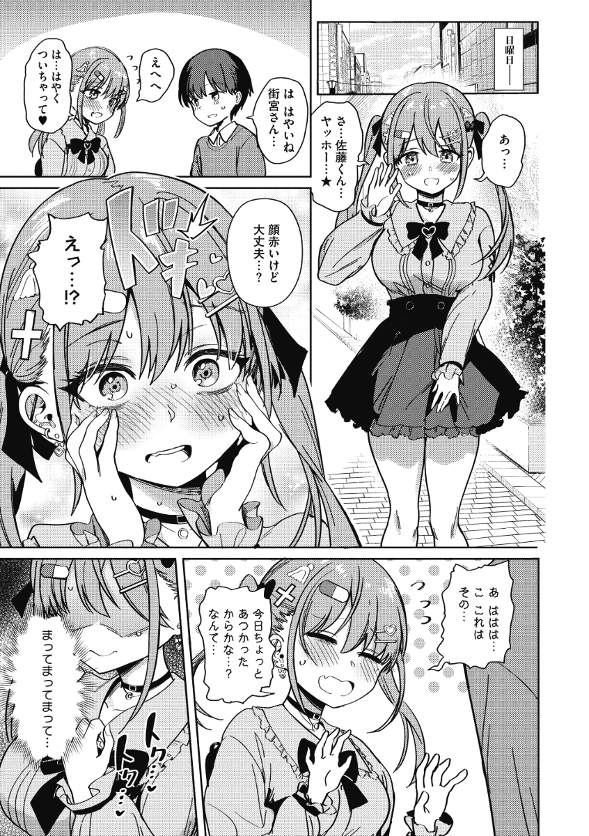 汚されたい系彼女-9 【えろまんが】とにかくザーメンを求める女の子が最高すぎる！