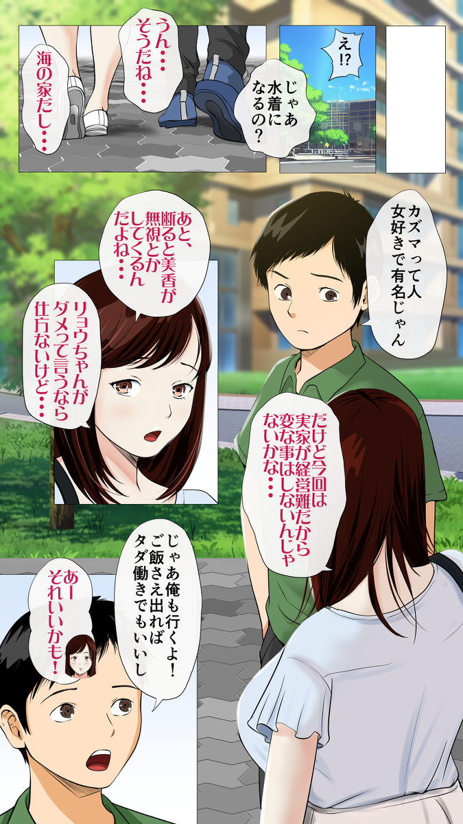 海の家NTR-3 【エロ漫画NTR】巨乳だという理由だけで悪友に誘われるまま海の家のバイトに連れていかれた彼氏持ちの女の子の運命が…