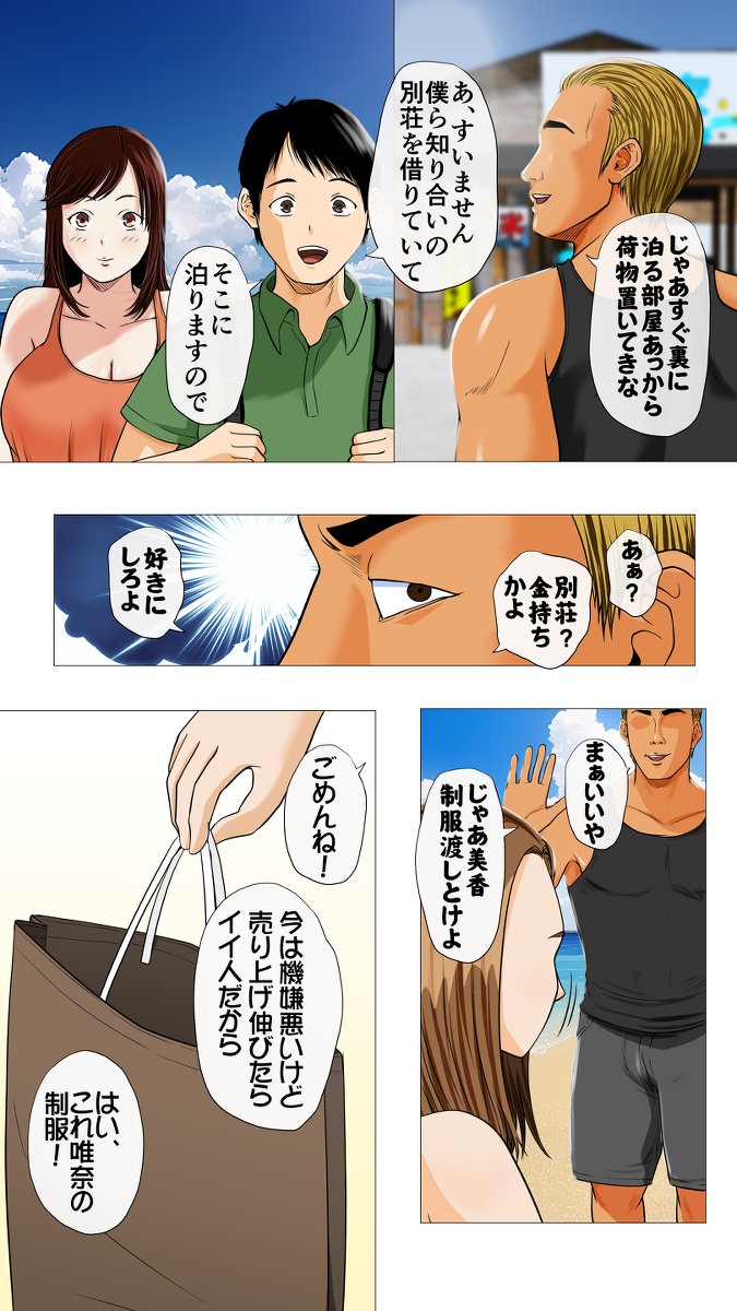 海の家NTR-8 【エロ漫画NTR】巨乳だという理由だけで悪友に誘われるまま海の家のバイトに連れていかれた彼氏持ちの女の子の運命が…