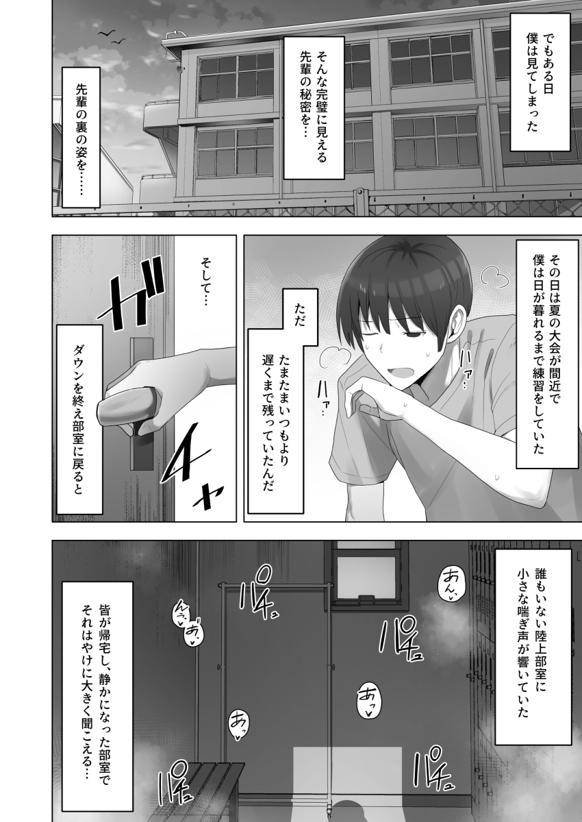王子様系先輩の堕ちたメス顔、こっそり覗く陸上部室。-2 【エロ漫画JK】僕が大好きな陸上部先輩は完全にメス堕ちしているようで…