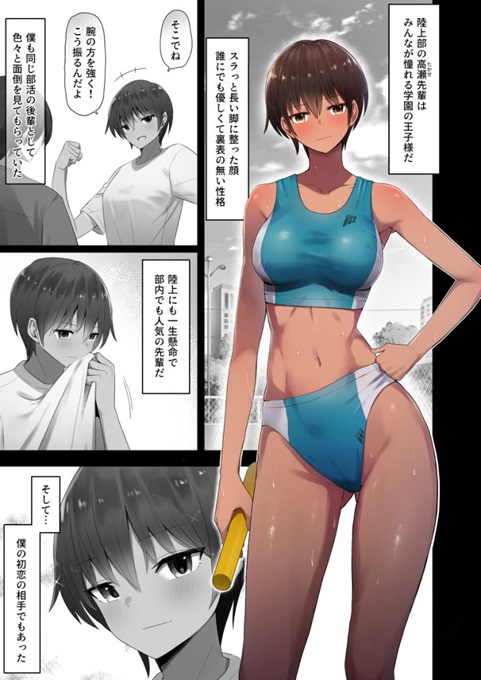 王子様 【エロ漫画JK】僕が大好きな陸上部先輩は完全にメス堕ちしているようで…