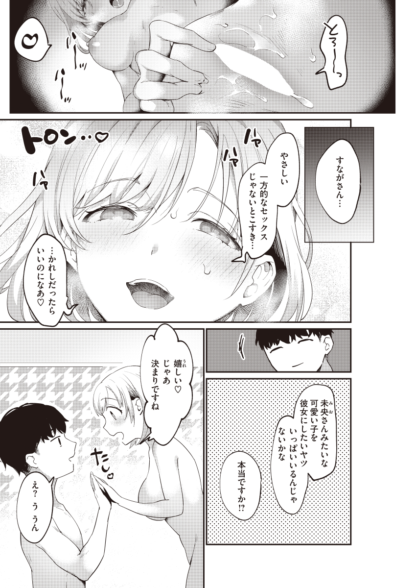 甘たらし-12 【えろまんが】サークルの飲みで知り合った女の子と流れでセックスすることになり…