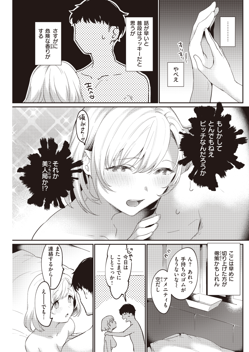 甘たらし-13 【えろまんが】サークルの飲みで知り合った女の子と流れでセックスすることになり…