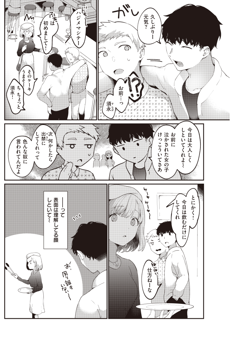 甘たらし-2 【えろまんが】サークルの飲みで知り合った女の子と流れでセックスすることになり…