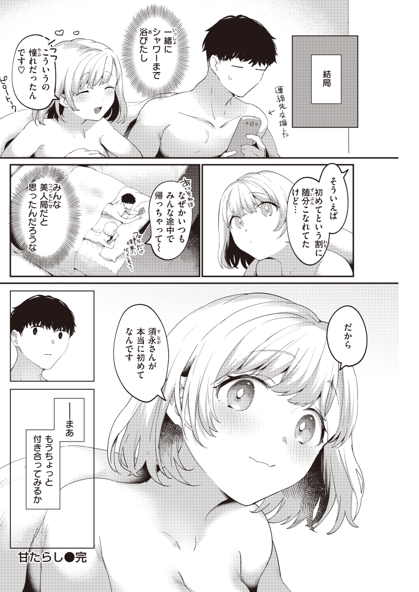 甘たらし-20 【えろまんが】サークルの飲みで知り合った女の子と流れでセックスすることになり…