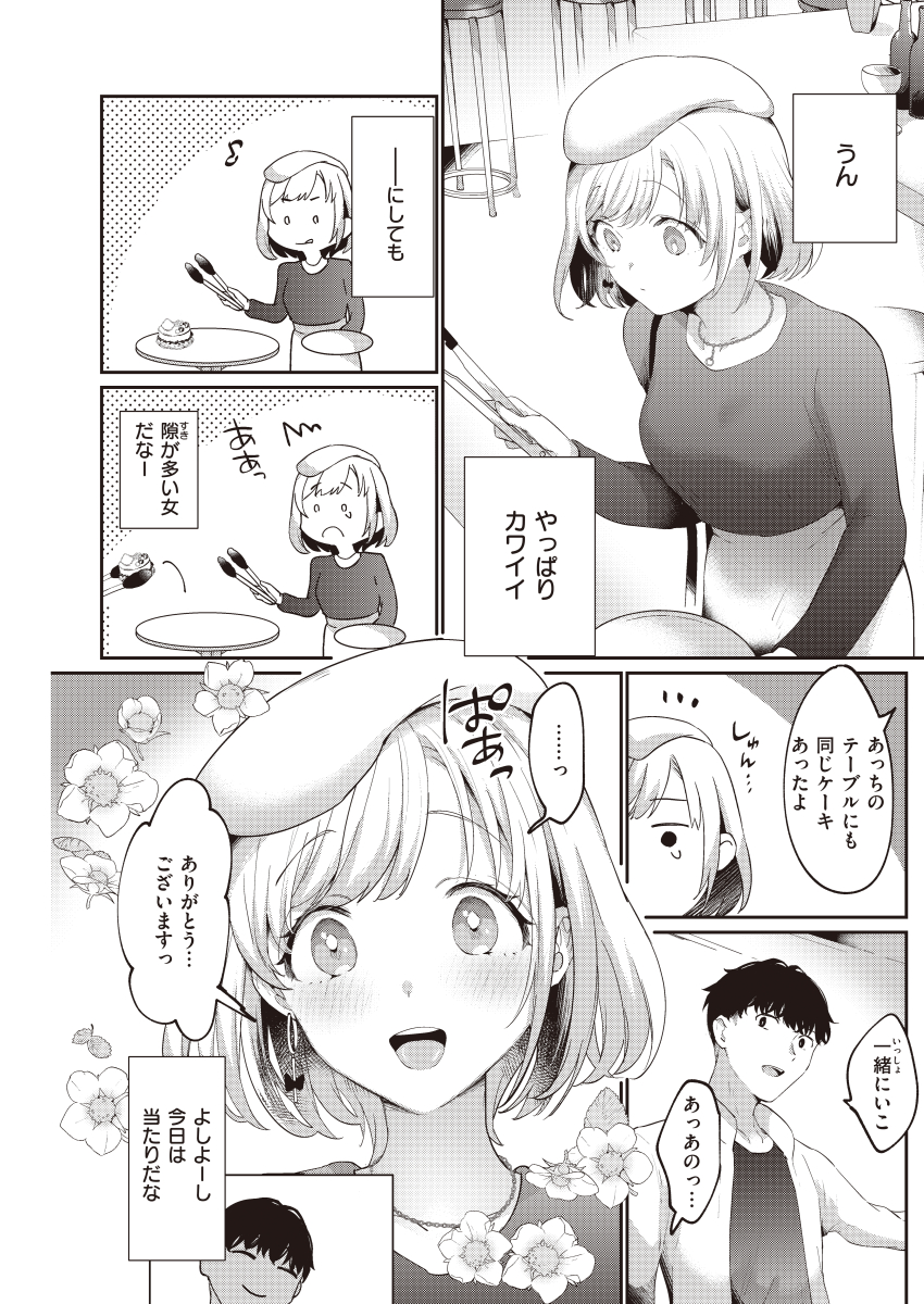 甘たらし-3 【えろまんが】サークルの飲みで知り合った女の子と流れでセックスすることになり…