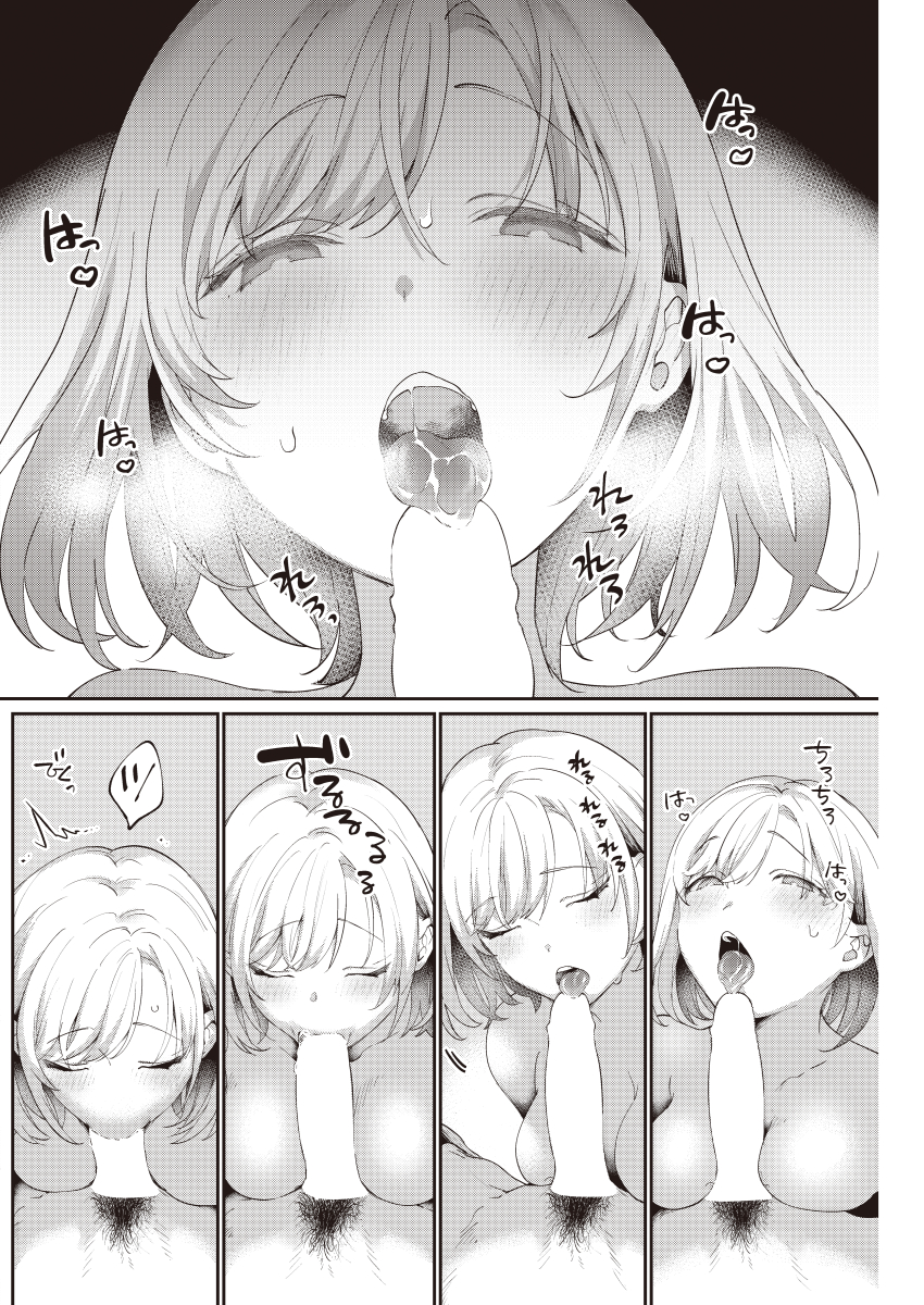 甘たらし-6 【えろまんが】サークルの飲みで知り合った女の子と流れでセックスすることになり…