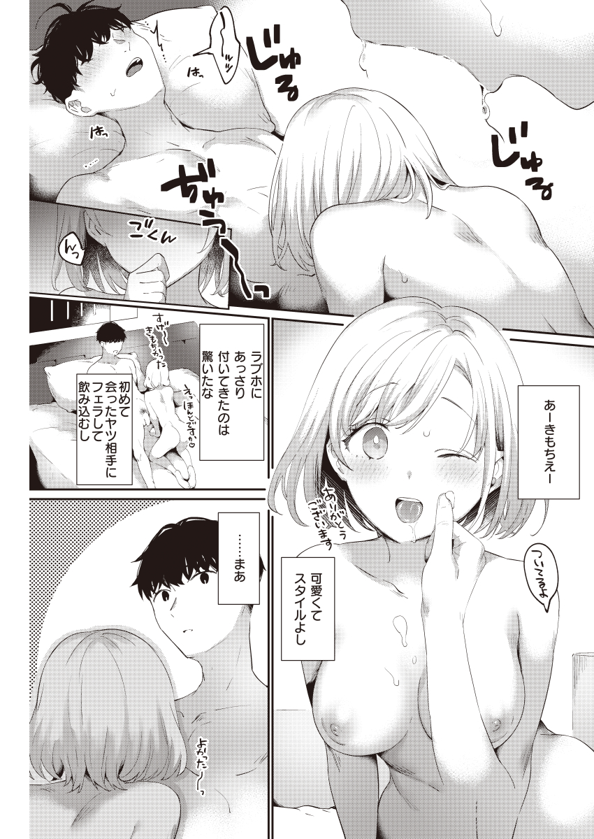 甘たらし-7 【えろまんが】サークルの飲みで知り合った女の子と流れでセックスすることになり…