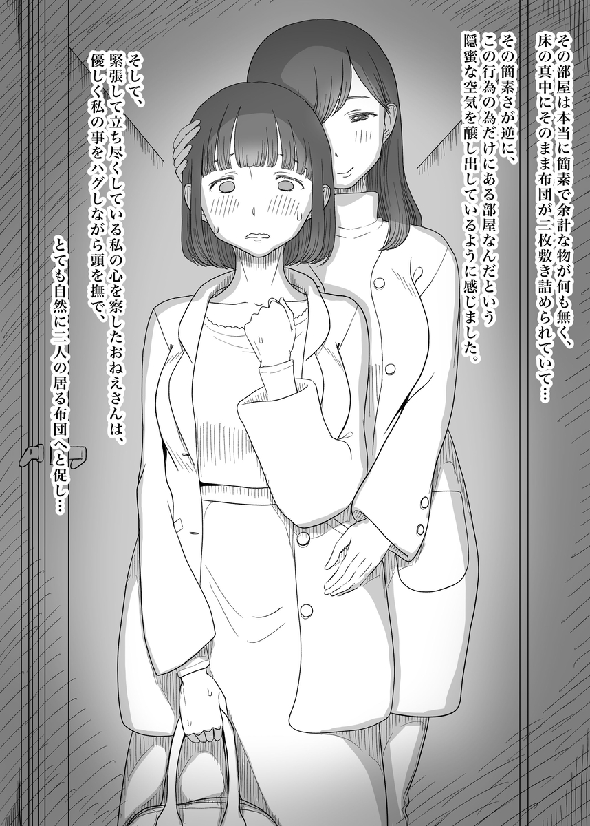 甘やかせっくすふれんず-17 【えろまんが】躾が厳しく家に居場所がない女子の3人が秘密の部屋でたっぷり甘やかしSEXを通して癒し癒され合う秘密の関係