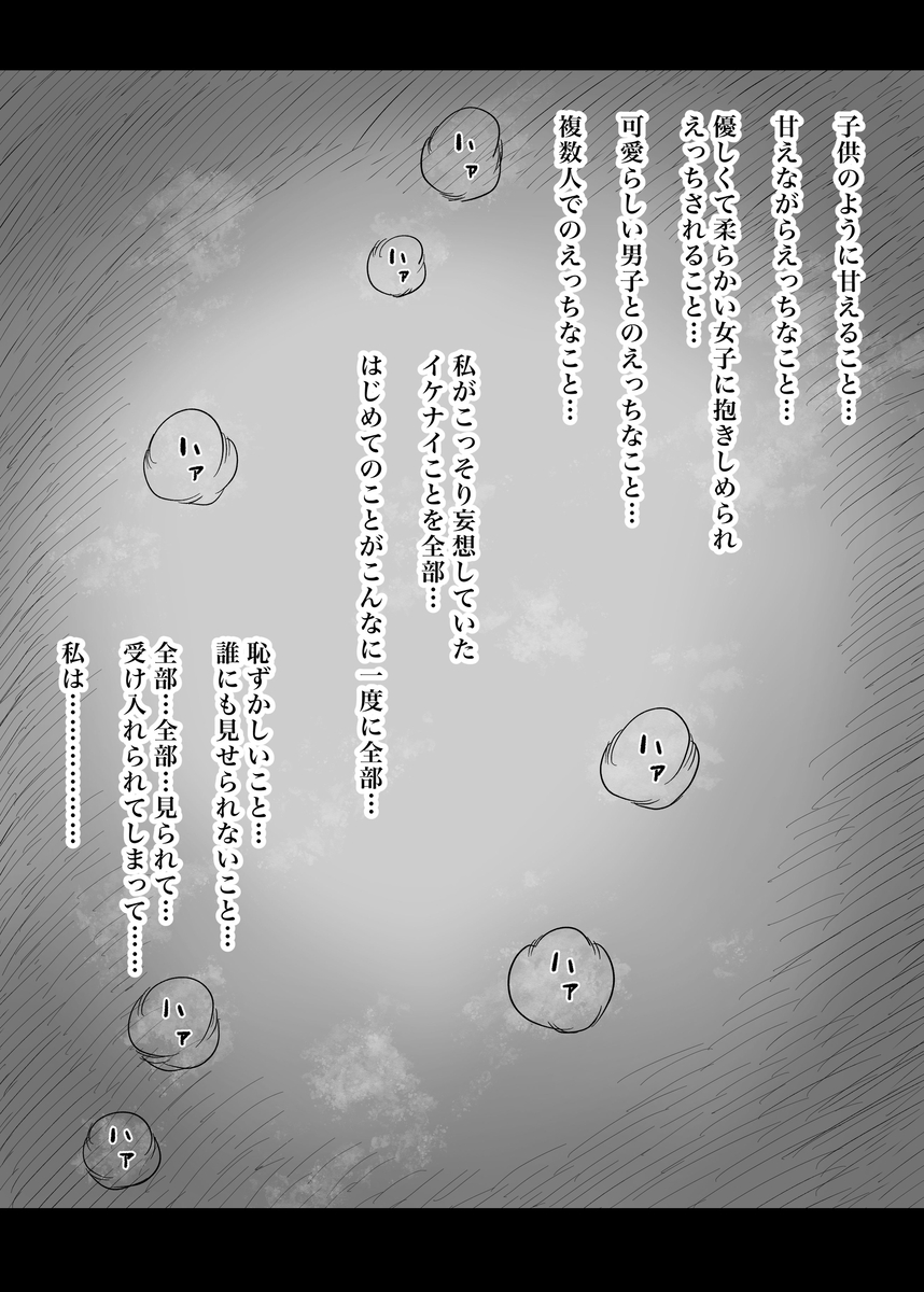甘やかせっくすふれんず-33 【えろまんが】躾が厳しく家に居場所がない女子の3人が秘密の部屋でたっぷり甘やかしSEXを通して癒し癒され合う秘密の関係
